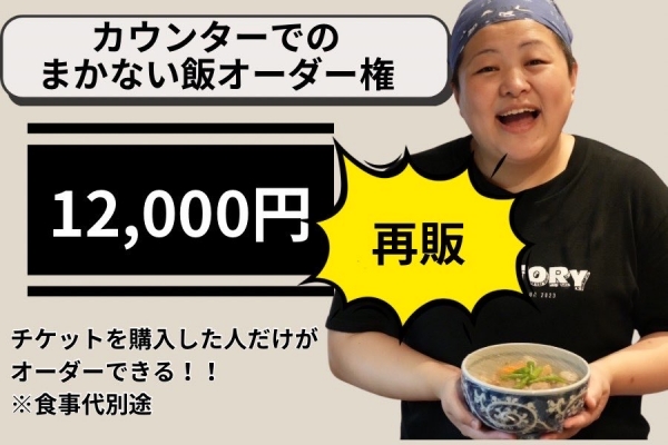 まかない飯
