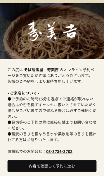 ネット予約