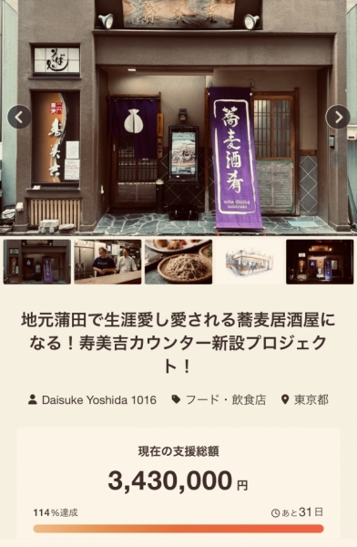 クラファン