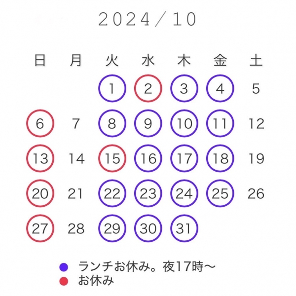 10月スケジュール