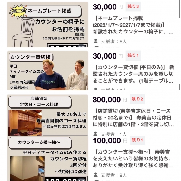 クラファン
