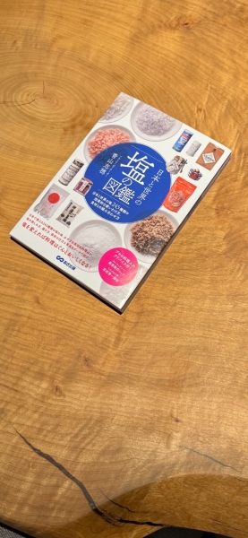 塩