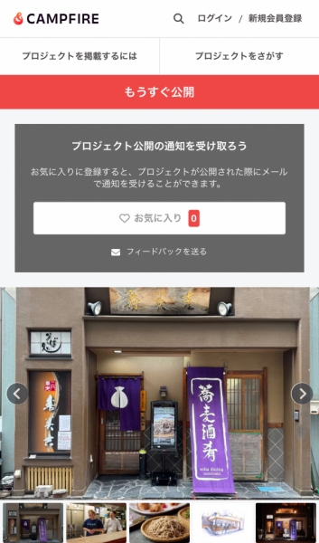 クラファン
