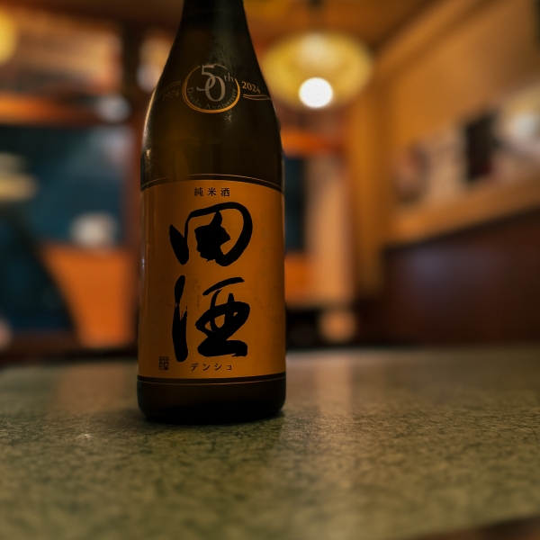 田酒