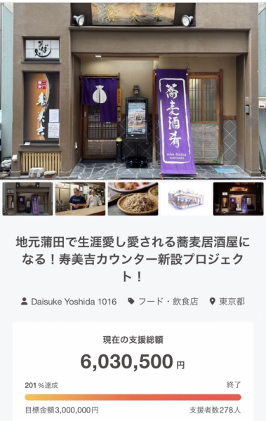 クラファン
